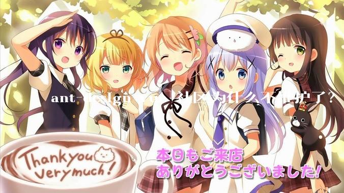 ant-design-vue 社区为什么不维护了？