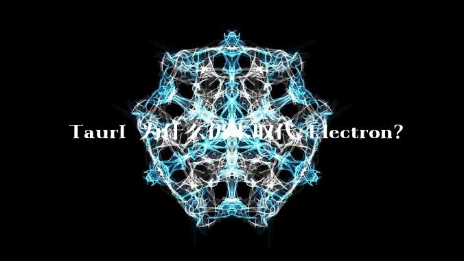 Tauri 为什么仍未取代 Electron？