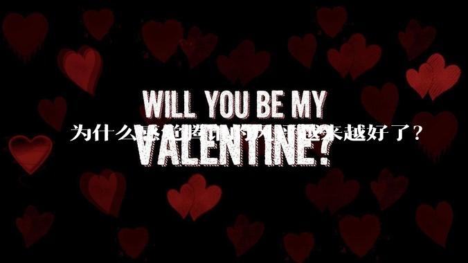 为什么感觉腾讯的风评越来越好了？