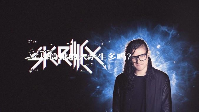 穿长筒靴的大学生多吗？