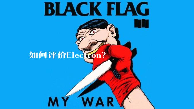 如何评价Electron？